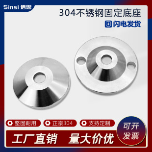 304 stainless steel fixed base heavy foot Cup anchor adjustment support foot adjustment foot mechanical thickening fixed foot