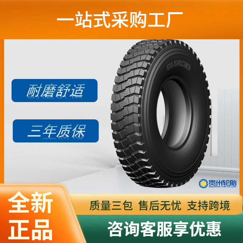 前进 (ADVANCE) 卡客车轮胎 7.50R16轮胎 GL663D花纹正品