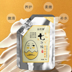 Yiye Wing Qi Zi Powder Mask Cream Hydrating Moisturizing Eggshell Herbal Essence Peel-off Mask
