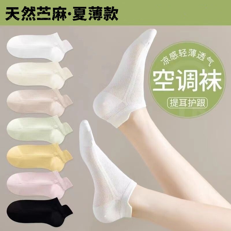 Spring and Summer Thin Ramie Socks for Women, Anti-Odor, Sweat-Absorbent, Ankle-Protecting, Summer Low-Cut Boat Socks, Invisible Mesh Socks