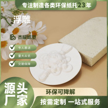 纸浆模塑纸托DIY浮雕纸浆盒纸托盒环保可降解DIY浮雕纸浆模塑创意