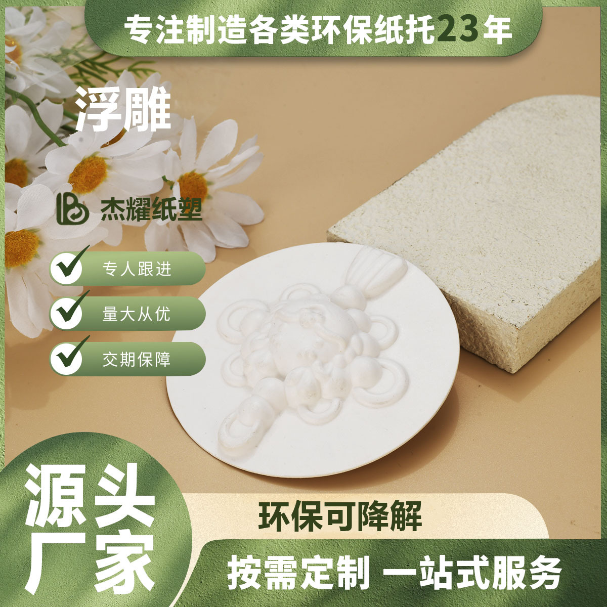 纸浆模塑纸托DIY浮雕纸浆盒纸托盒环保可降解DIY浮雕纸浆模塑创意