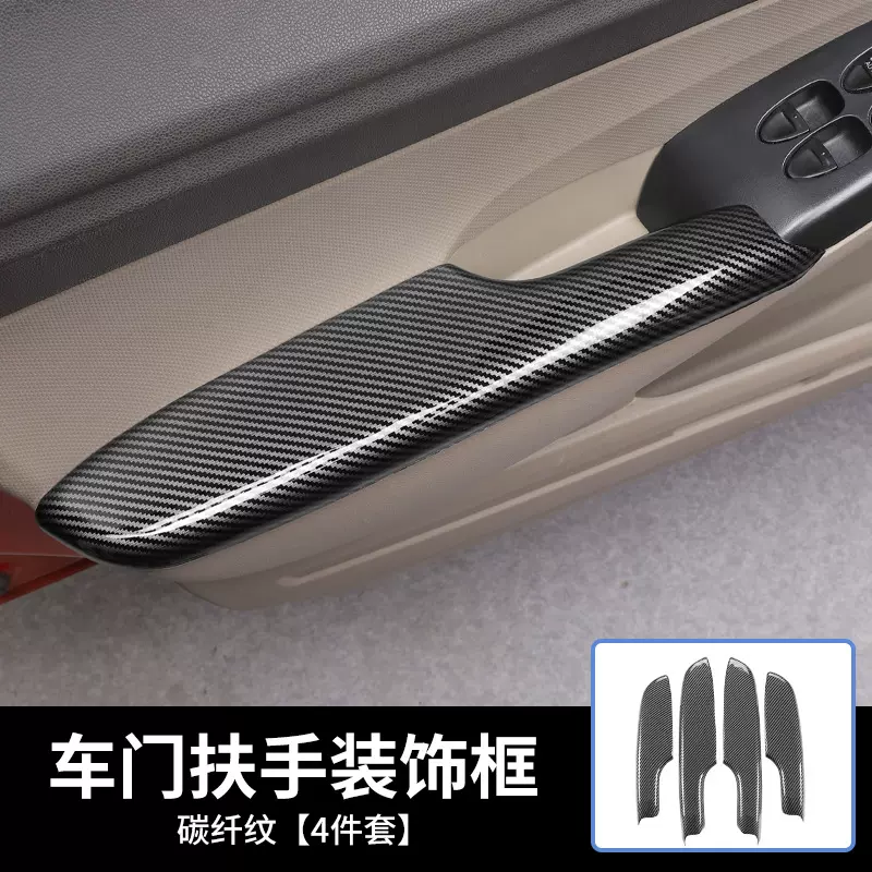 适用06-11款八代思域改装碳纤维内饰车门扶手黑金木装饰防刮贴