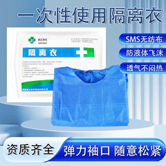 一次性使用隔离衣SMS无纺布松紧袖口防护服反穿褂式批发医护