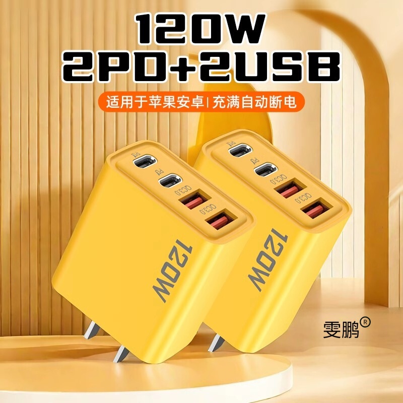 120 ワット携帯電話マルチポート USB 充電器 PD 充電ヘッド急速充電ユニバーサル typec プラグ Android Apple に適しています|undefined