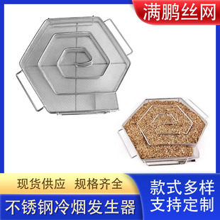 In-Stock Stainless Steel Smoke Tray Hexagonal 304 Round Cold Smoke Generator Dustpan Style Bbq Barbecue Wood Chip Smoke Tray