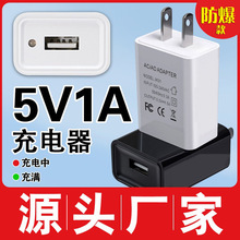 电源适配器5V1a手机充电头欧美规仪表仪器usb充电器厂家现货充头