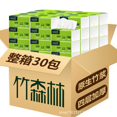 竹森林竹浆抽纸批发整箱30包家用家庭装婴儿卫生纸面巾餐巾纸批发