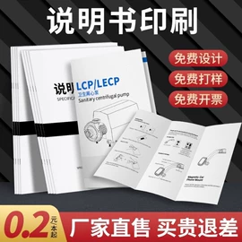 纸类标签;说明书;宣传画册