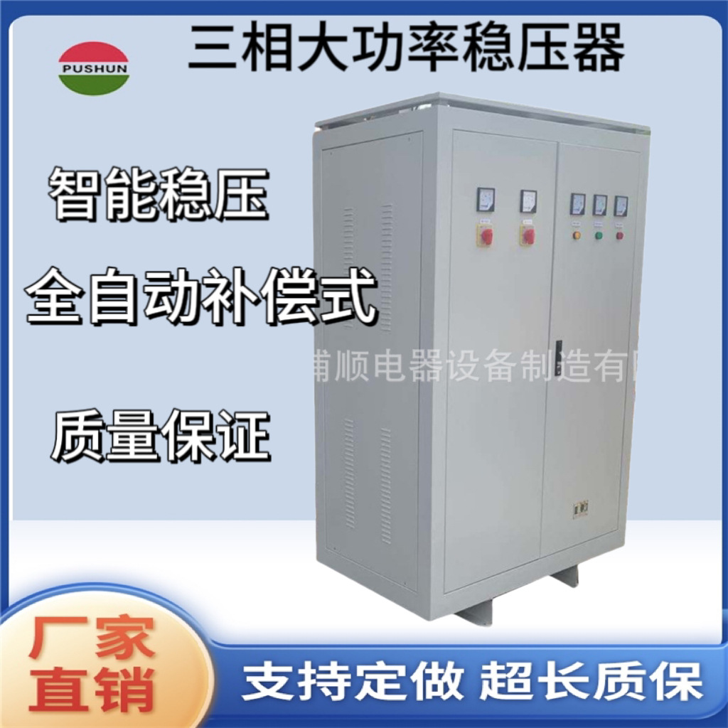 三相电机交流大功率电源稳压器SBW-400KVA补偿式数显智能增压升压