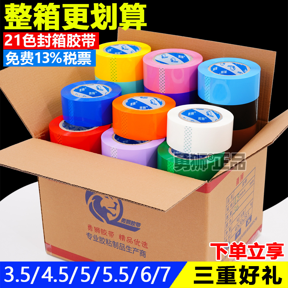 天力胶带彩色胶带红色绿色粉白紫橙棕橙黑黄蓝色高粘有色封口打包