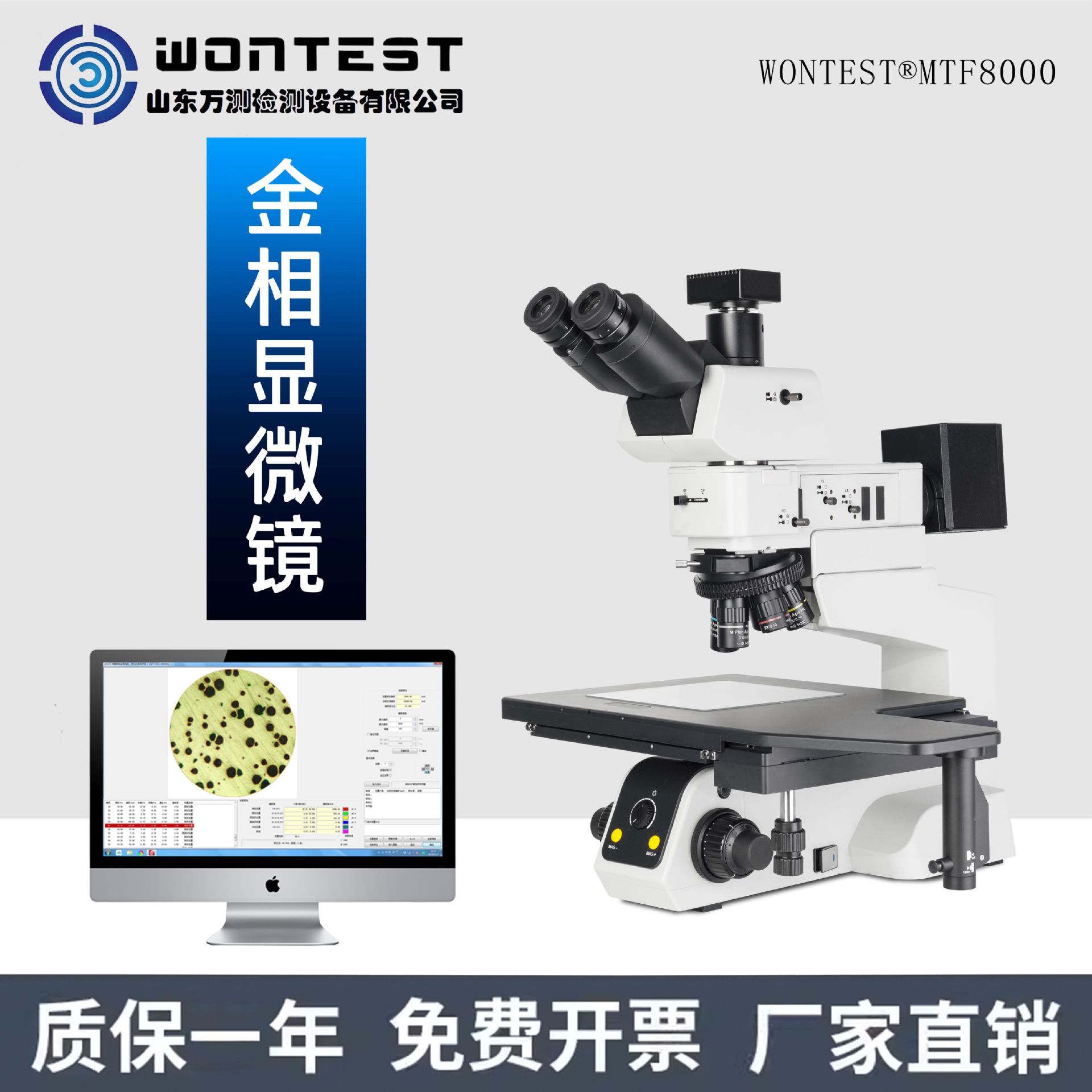 WONTEST®MTF8000金相显微镜LCD检查微分干涉显微镜明场、暗场