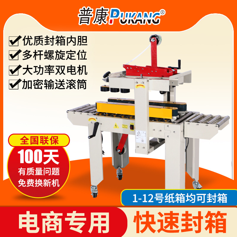 普康FXC-3025型全自动打包机电动封箱机厂家直销电商专用设备神器