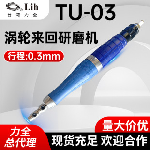 Taiwan Liquan General Agent TU-03 Pneumatic Grinder Front and Rear Reciprocating Ultrasonic File Machine Grinder