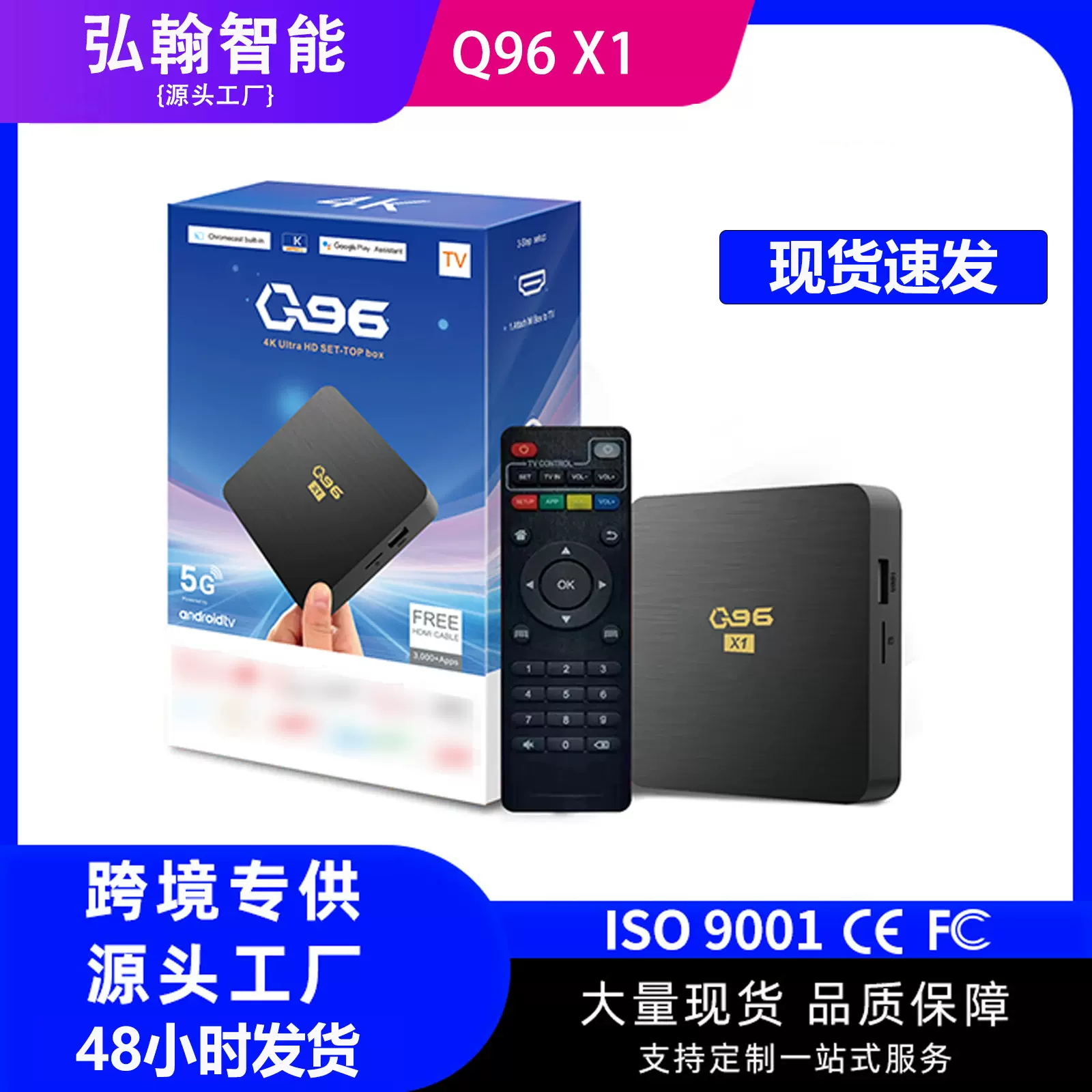 Q96 X1 网络电视机顶盒 4K高清视频播放器外贸电视盒子 tv box