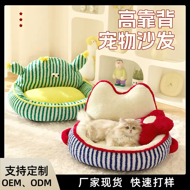 秋冬保暖猫窝珊瑚绒加厚猫床狗窝款猫沙发狗垫子跨境宠物用品