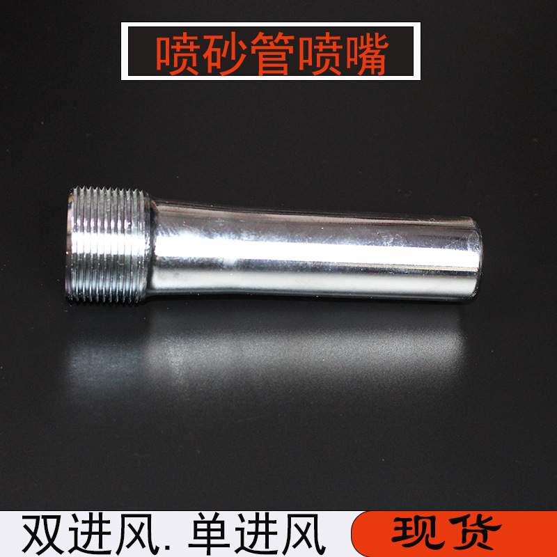 喷砂机喷嘴配件钨钢双进风喷沙枪8.10.12.14单进风喷头枪座包邮