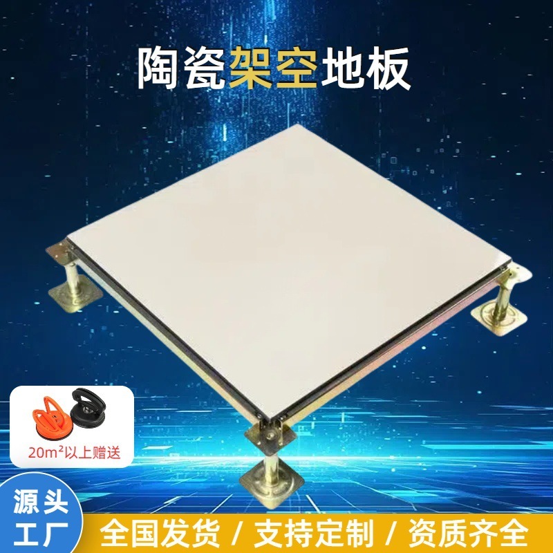 600*600全鋼静電気防止床室架空静電気防止活動床セラミックス小蘭花面|undefined