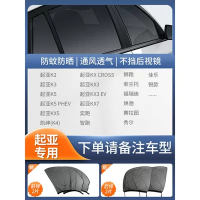 Car curtains Mesh Screen, Universal Car Window Cover - 4-pieces-for-the-whole-car-kia-only-please-note-the-model