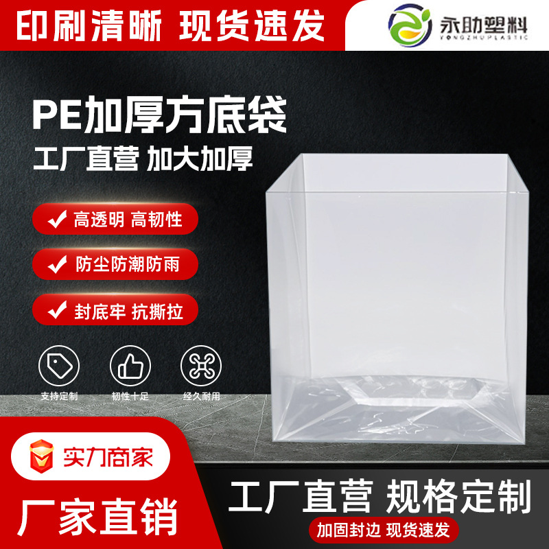 PE方底袋透明四方内衬防潮防水纸箱内膜内胆袋机器设备防尘可定制
