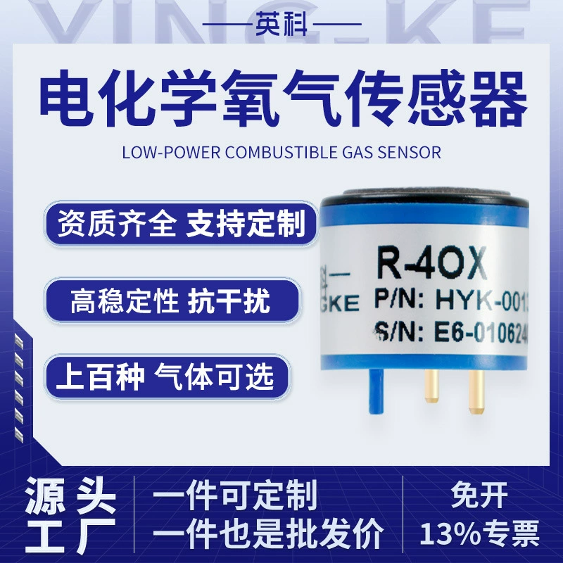 Электрохимический датчик кислорода O2 из токсичных и вредных органических соединений Yingke