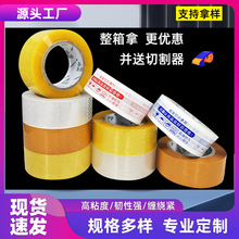 透明胶带整箱封箱胶带包邮快递物流仓库淘宝打包胶纸大卷送切割器