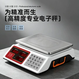 电子秤;计价秤