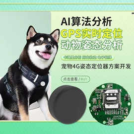 宠物定位器;智能防丢器;GPS定位器