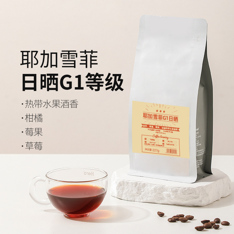 Ethiopia Yejia Xuefei coffee beans sun-dried G1 fresh roasted coffee beans Boutique hand-made coffee 227g Ethiopia Yejia Xuefei coffee beans sun-dried G1 fresh roasted coffee beans Boutique hand-made coffee 227g