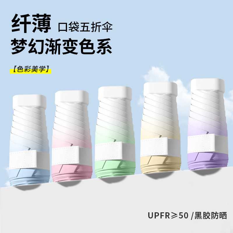 五折伞渐变小巧便携迷你太阳伞女防晒防紫外线晴雨两用遮阳雨伞|undefined