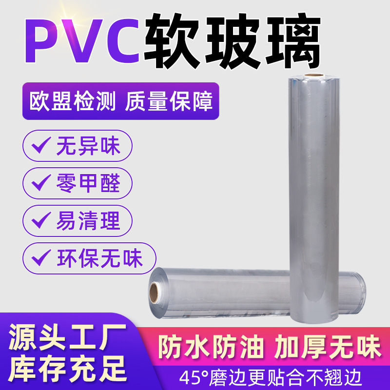 pvc水晶板厂家直销整卷批高透pvc透明膜桌垫桌布软玻璃家用工业用