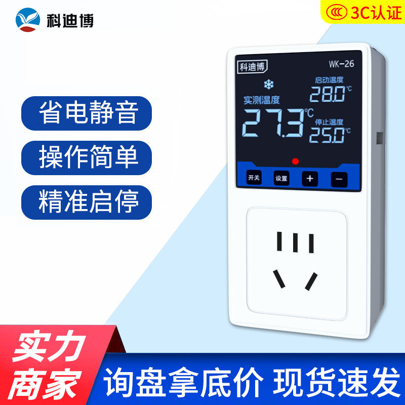 智能温控器液晶精准测温全自动数显温控开关精度可调温度带探头