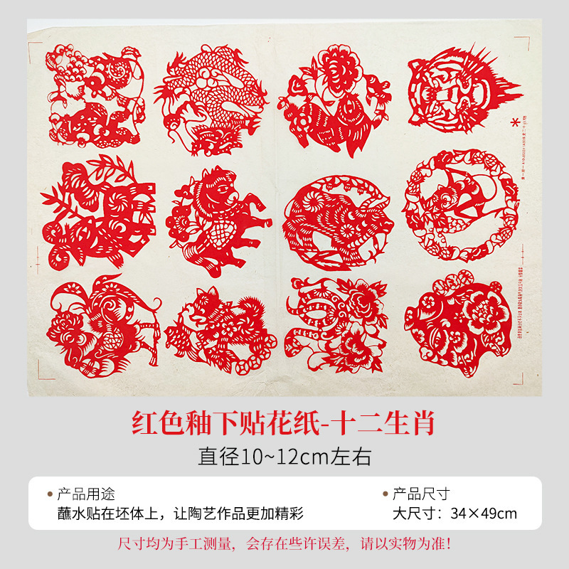 陶艺斗彩色花纸红色黑绿色花纸釉下彩色贴花绿彩色贴花纸拓印纸|undefined
