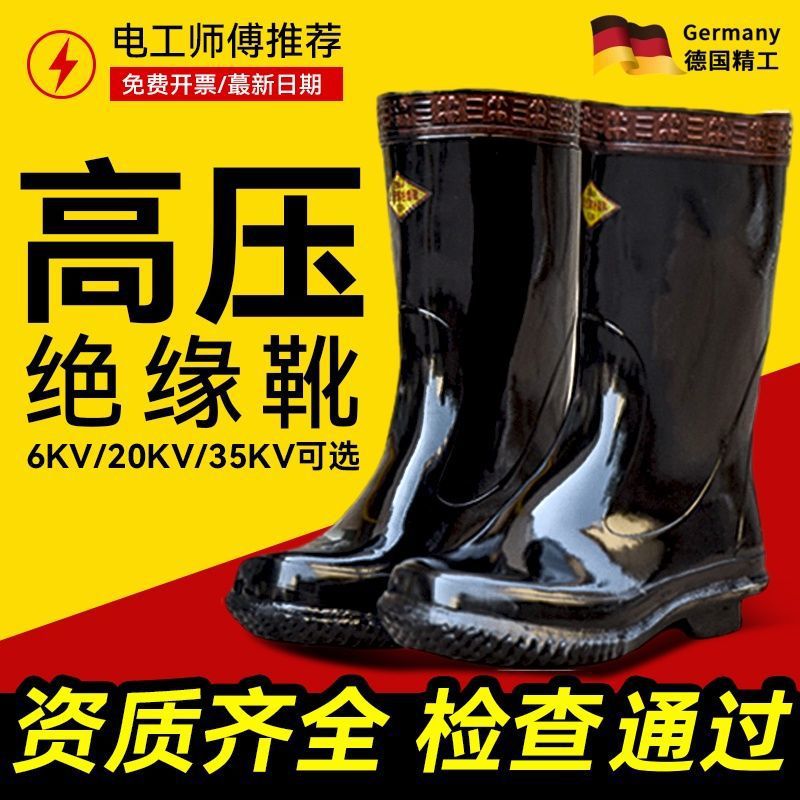 绝缘靴10kv20kv25kv30kv35kv国家电网手套绝缘鞋电工高压雨鞋劳保