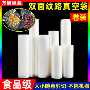 Rolled grain vacuum bag free cutting compression food grade packaging bag zongzi fruit household sealed fresh-keeping bag