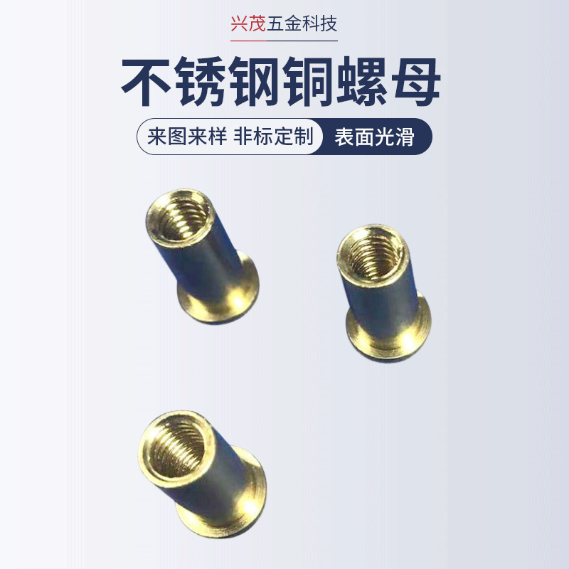 不锈钢滚花铜螺母厂家批发热熔铜螺母定制机械五金设备螺母紧固件