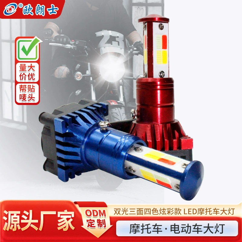 Мотоциклетные светодиодные встроенные фары, трехсторонние четырехцветные разноцветные прожекторы, оптовые универсальные модифицированные фары для электромобилей
