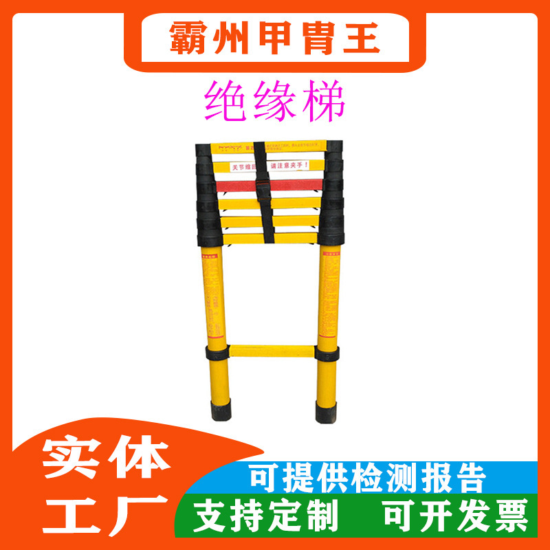 绝缘伸缩梯绝缘升降梯绝缘人字梯绝缘挂梯竹节梯绝缘梯
