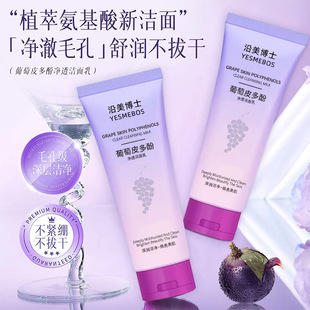 Along the United States Dr. Grape Skin Polyphenol Cleansing Cleanser Deep Cleansing Pore Degreating Facial Cleanser to Improve Dull