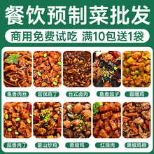 高端预制菜半成品料理包盖浇饭外卖大袋快餐红烧肉小碗菜商用批发