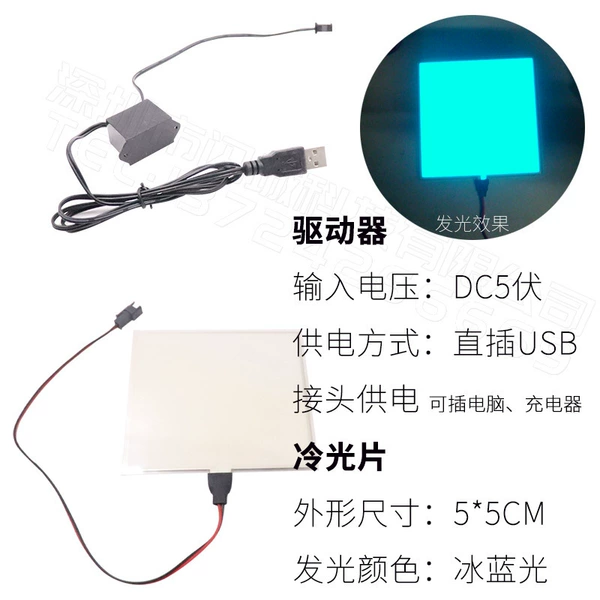 5*5CMCM+5V USB Driver_Ice Blue Light