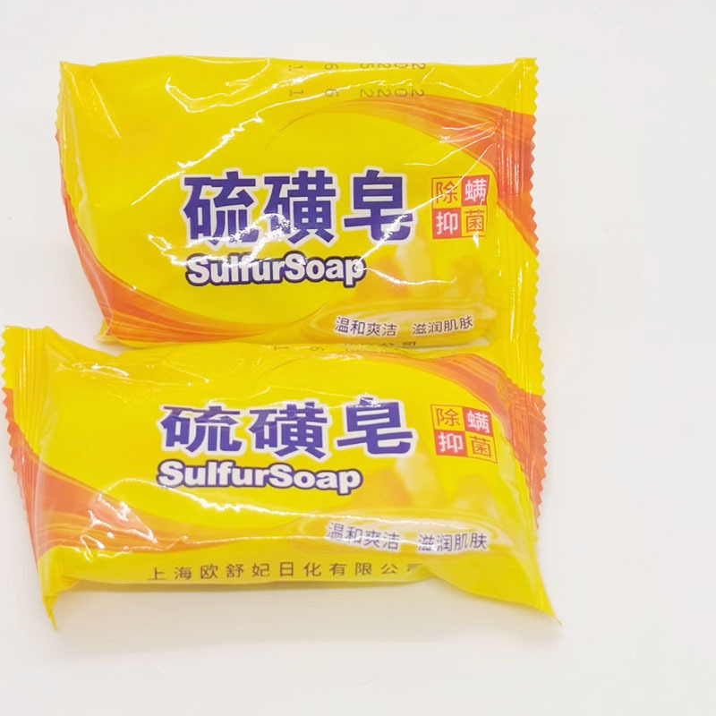硫磺皂除蟎蟲抑菌家用洗澡沐浴洗手控油蘆薈艾草皂臉部清潔面洗臉