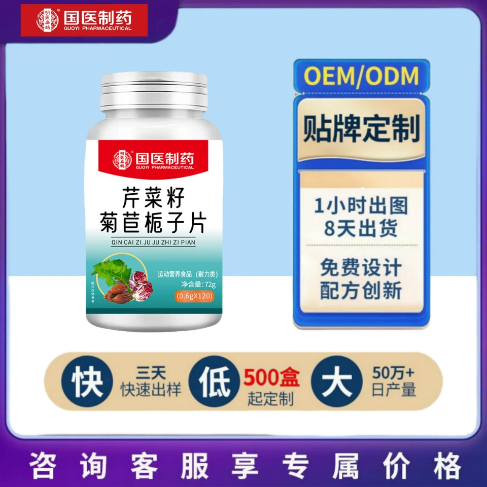 Взрыв! Национальная медицинская медицина семян сельдерея цикорий гардения таблетки 0,6 г * 120 штук могут быть обработаны от имени волос