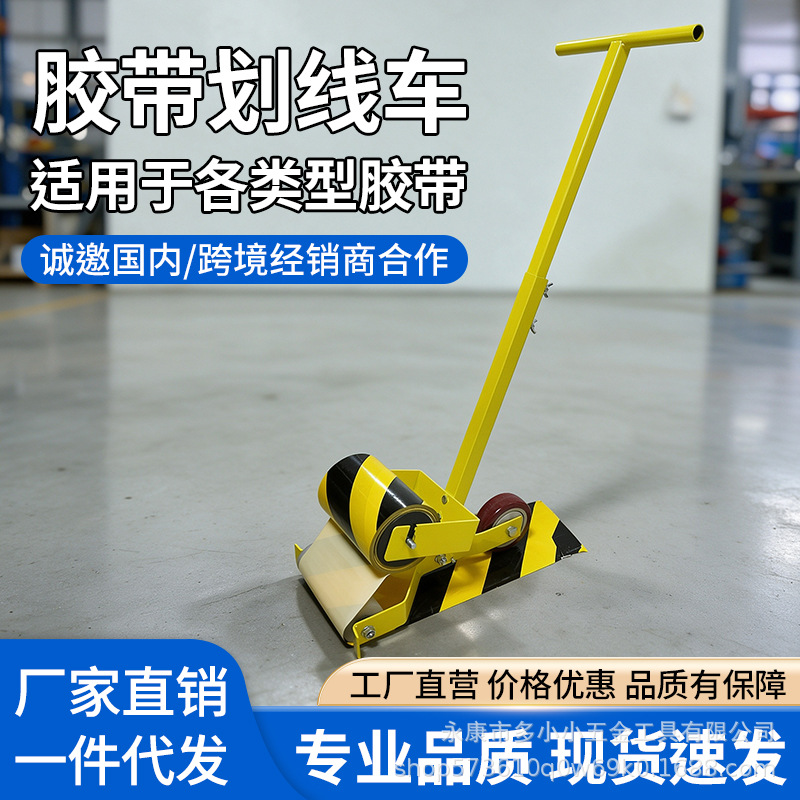 胶带划线机警示线地板划线快速车间仓库地坪地标线美纹纸划线神器
