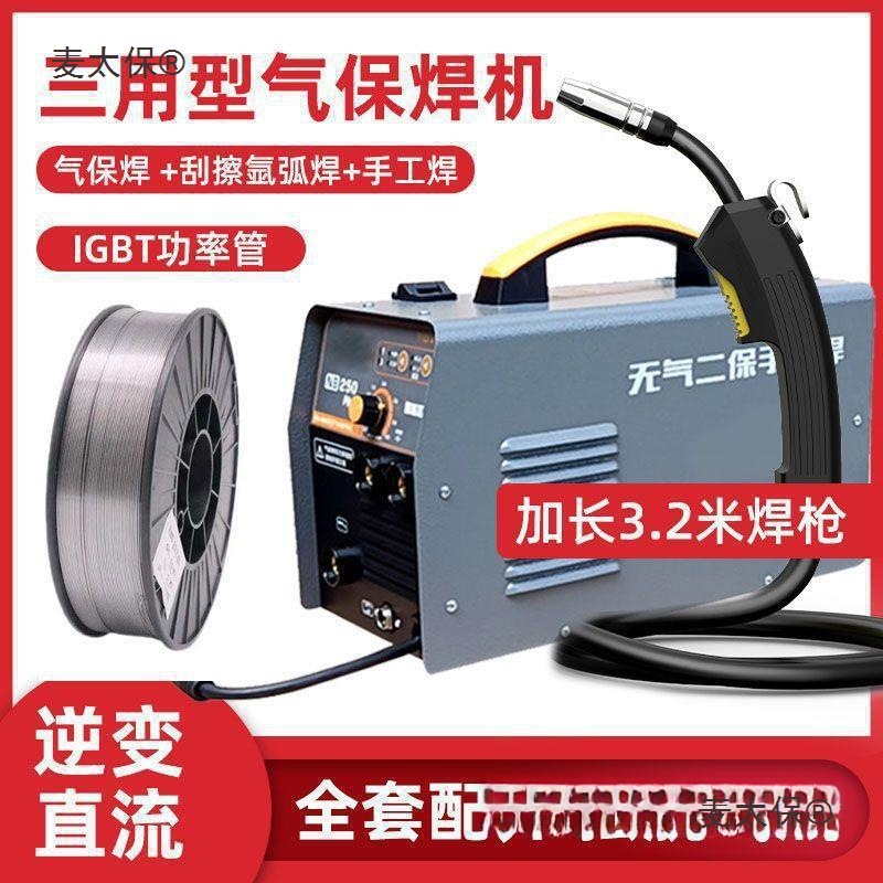 来劲款多功能无气二保焊机三用家用220v小型气保二保电焊机麦太保
