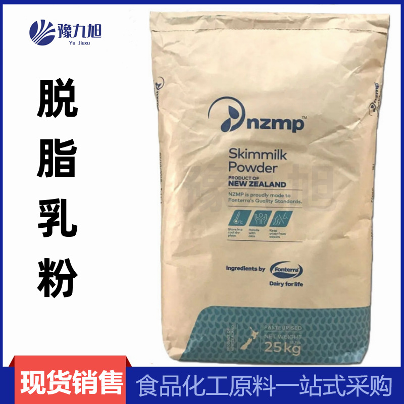 新西兰脱脂乳粉食品级麻辣烫冰淇淋烘焙原料恒天然脱脂奶粉