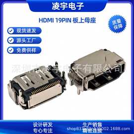 HDMI A形19PIN板上母座 高清接口卧式四脚插板DIP端子贴板SMT双壳