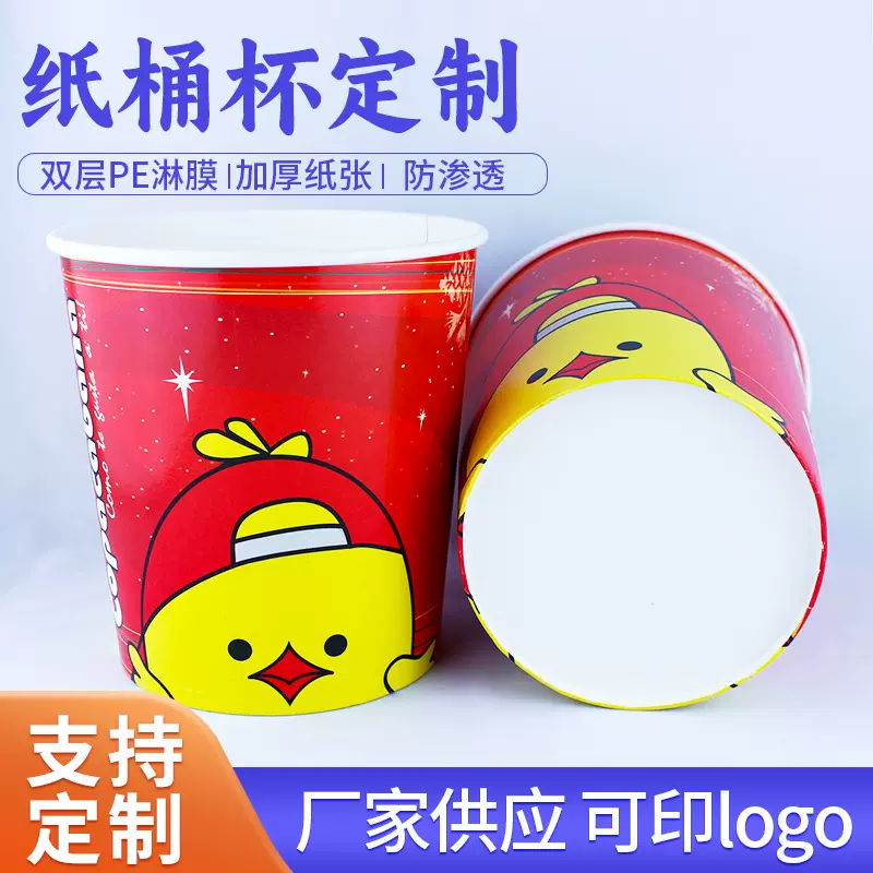 优惠加厚电影院爆米花纸桶烤串炸串麻辣烫关东煮纸桶