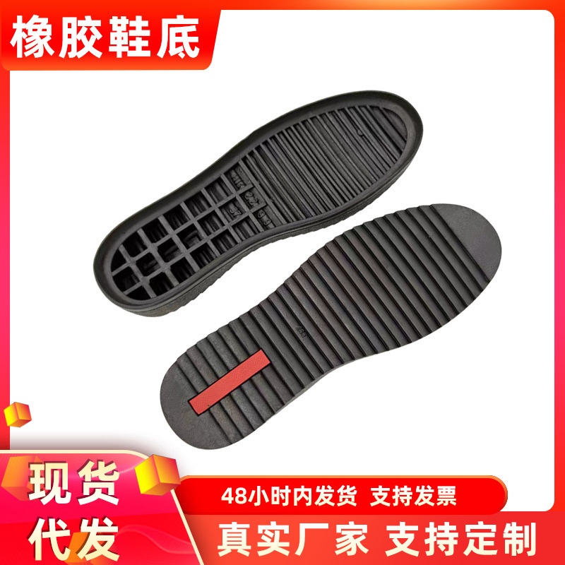 厂家直供女橡胶鞋底换棉鞋大底休闲防滑耐磨软底可上线修补鞋材料