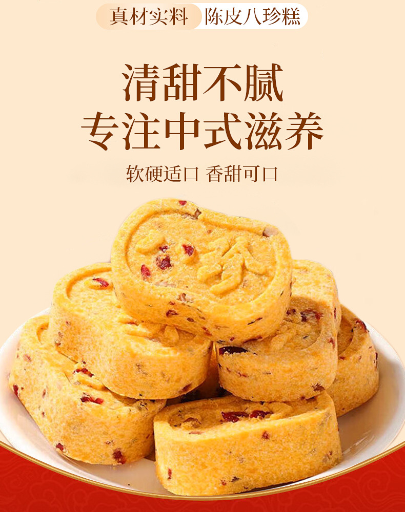 Chenpi Yam Bazhen Cake Sugar Free Steamed Herbal Breakfast Pastry 250g specifications